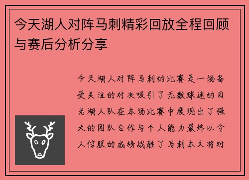 今天湖人对阵马刺精彩回放全程回顾与赛后分析分享