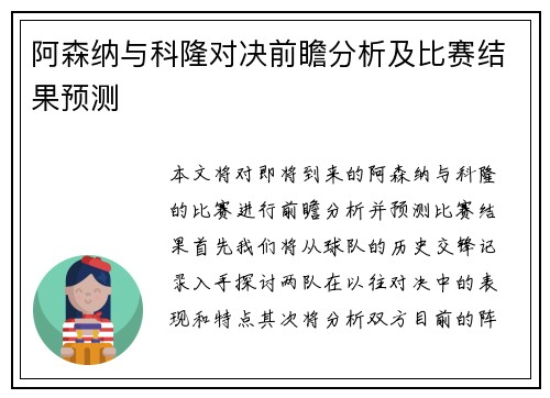 阿森纳与科隆对决前瞻分析及比赛结果预测