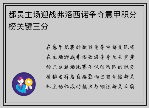 都灵主场迎战弗洛西诺争夺意甲积分榜关键三分